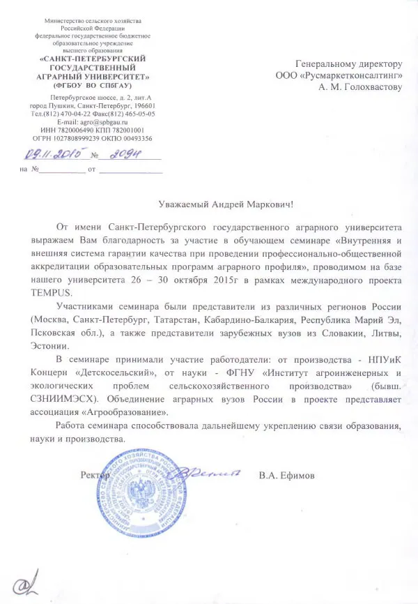 Санкт-Петербургский государственный аграрный университет