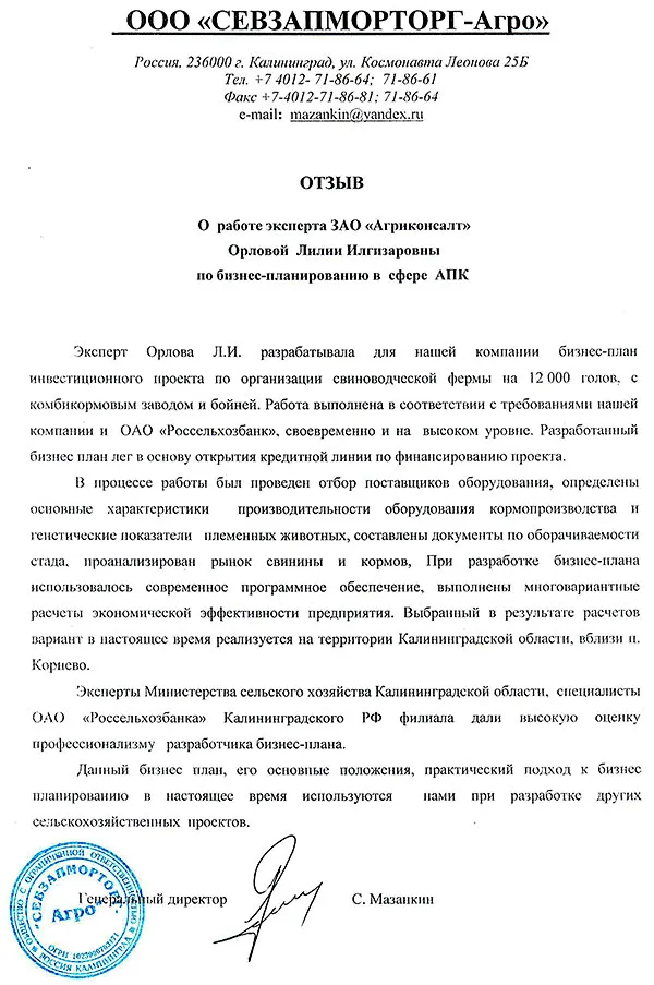 ООО «Севзапморторг-Агро» ООО «Севзапморторг-Агро»