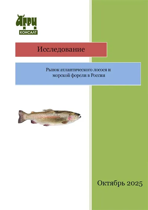 Рынок атлантического лосося и морской форели в России