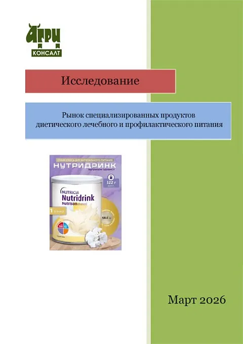 Рынок специализированных продуктов диетического лечебного и профилактического питания