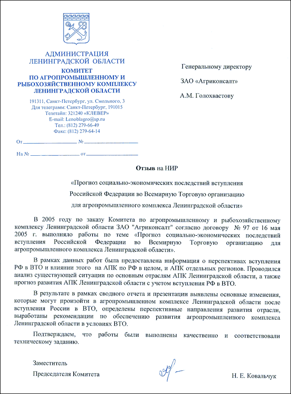 Комитет по агропромышленному и рыбохозяйственному комплексу Ленинградской области