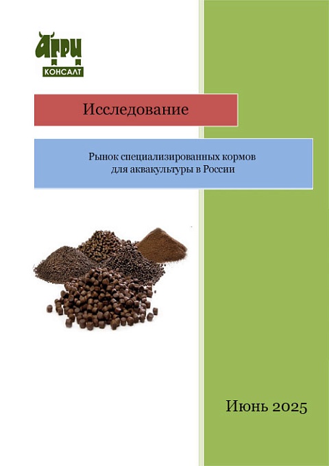 Рынок специализированных кормов для аквакультуры в России